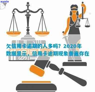 2020年有多少人负债逾期：中国负债者现状及影响