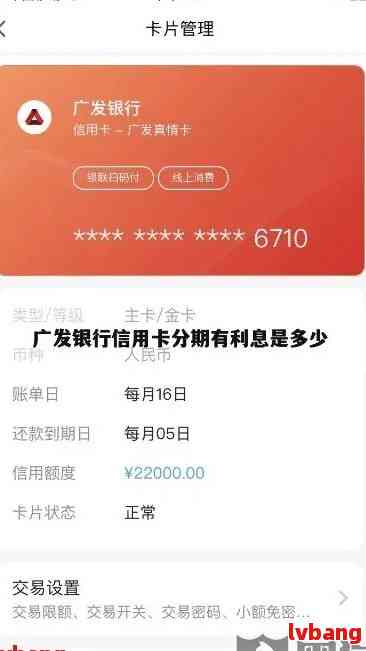 广发信用卡逾期分期要首付吗