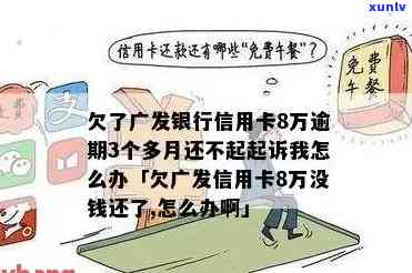 广发信用卡逾期分期要首付吗