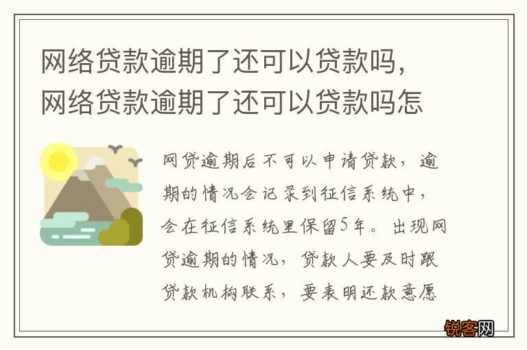 在一家网贷逾期了在另一家网贷可以贷款吗