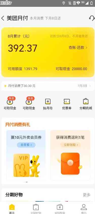 美团协商成功后，逾期记录如何显示？用户信用是否受到影响？