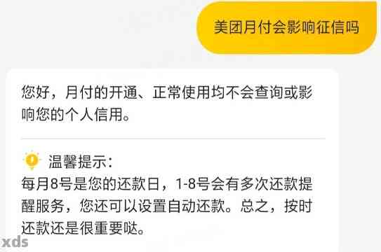 美团协商成功后，逾期记录如何显示？用户信用是否受到影响？