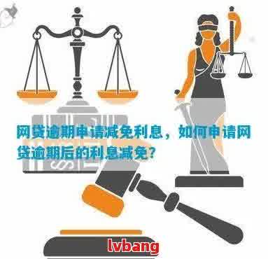 网贷没有逾期可以申请免息分期还款吗？安全吗？