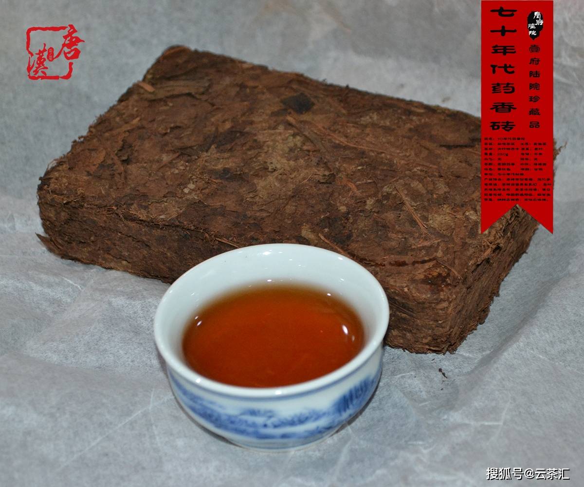 药香茶砖普洱茶