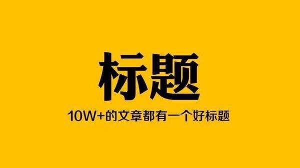 好的，您想让我帮您写一个新标题，是吗？请告诉我您想要加入的关键词。