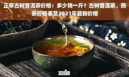 2021年普洱茶毛料价格：年度走势与市场解析