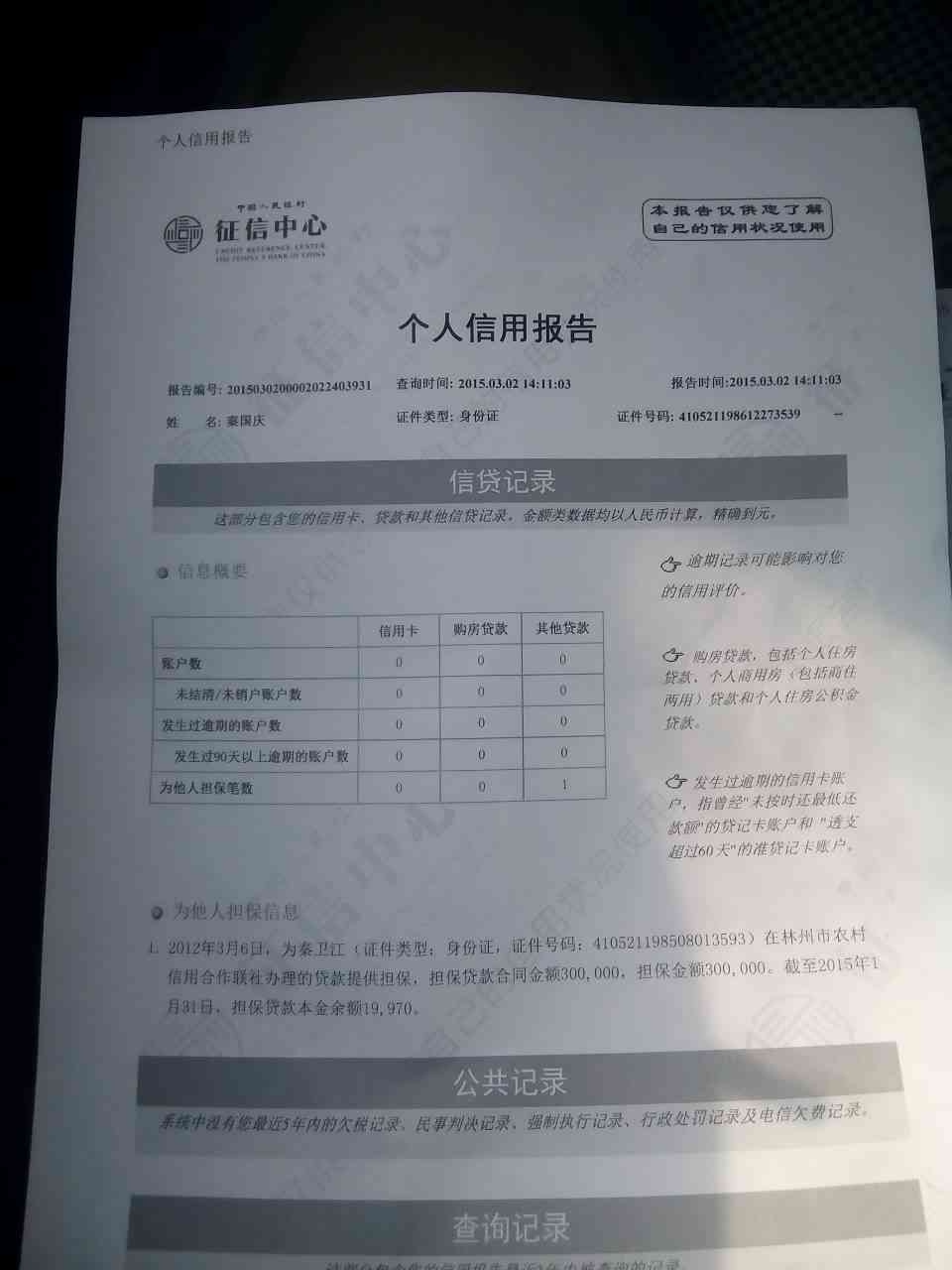 钱小乐借款是否会影响个人信用记录？如何确保借款不影响？