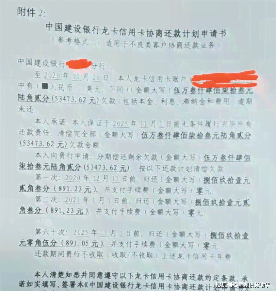 没有逾期信用卡协商还款