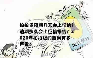 上海逾期多久上后果有多严重？逾期一年会被起诉吗？