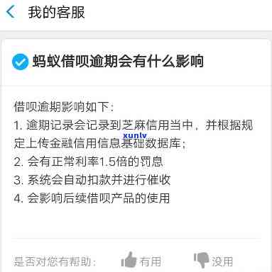 借呗逾期信息全解：原因、影响及如何处理，让您对逾期有更深入了解！