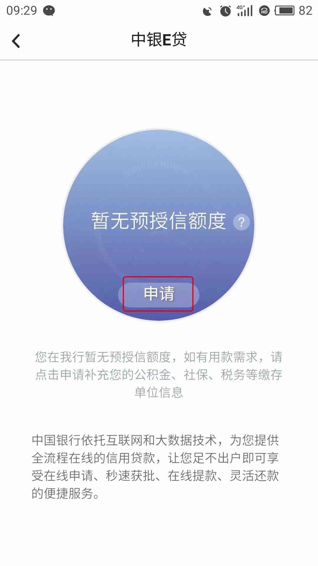 中银e贷提前结清后，用户再次借款的条件及流程是什么？