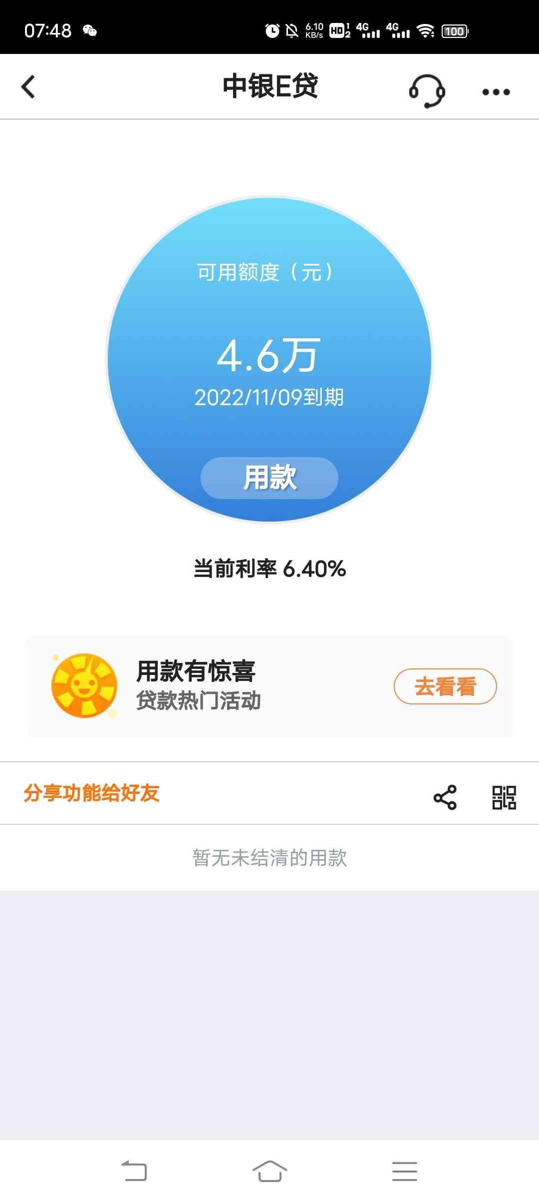 中银e贷提前还款后无额度，如何处理？