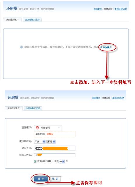 及贷还款对公账户信息及相关到账时间