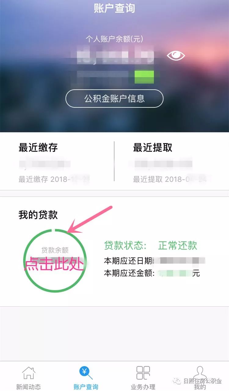 及贷还款对公账户信息及相关到账时间