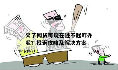 '为什么欠款网贷突然还完了' - 标题摘要