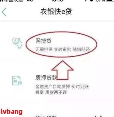 农行网捷贷逾期2天，该如何处理？逾期后的罚息、影响以及解决办法大揭秘！