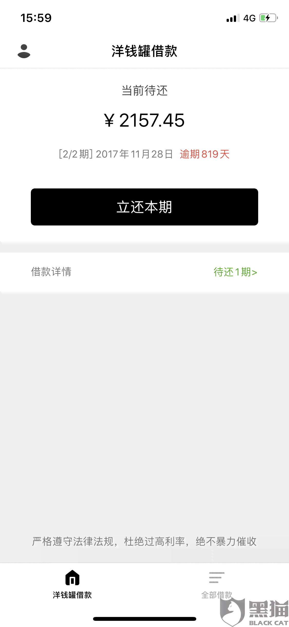 洋钱罐逾期还清后还会有额度吗