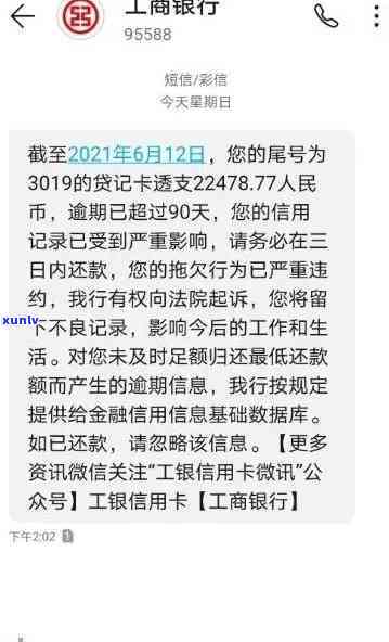 工行信用卡逾期后被停用：具体影响与解决办法