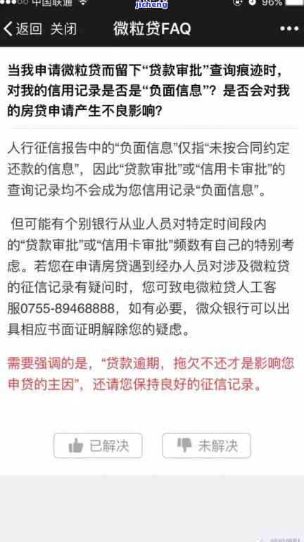 被关闭的借呗如何影响微粒贷的借款申请，有什么解决办法？