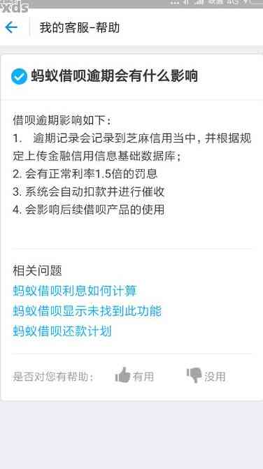 蚂蚁借呗逾期跟信用卡逾期那个严重