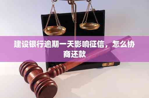 如何查建行的逾期还款宽限期