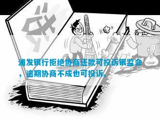 银监会是否能协助处理协商还款问题？协商还款不成功是否可向银监会投诉？