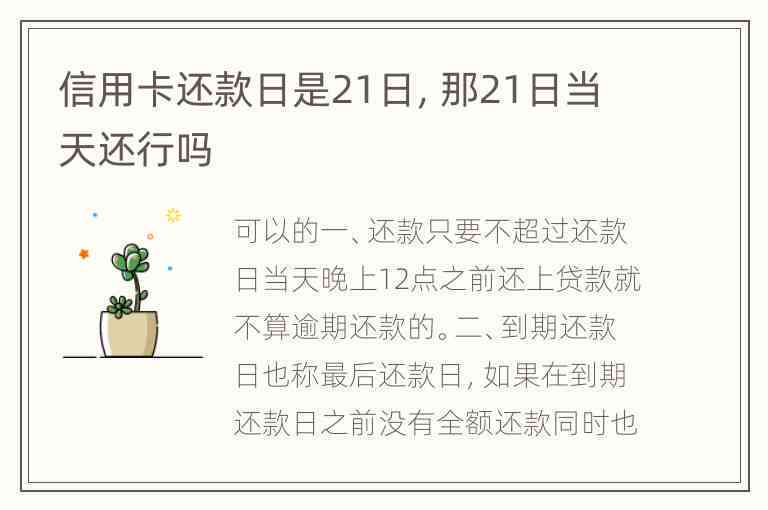 信用卡24号还款日24号还款可以吗？怎么算，可以后到25号吗？