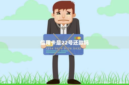 24号办的信用卡几号还款