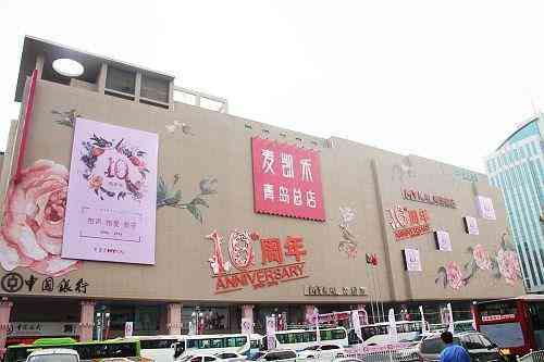 青岛麦凯乐总店各楼层大全及联系方式