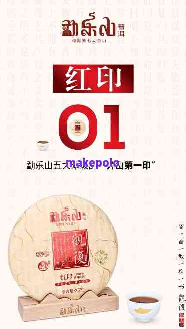 云南红印普洱茶：名山古树纯料，醇厚陈香，品鉴养生佳品