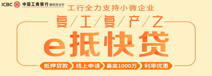 工行e抵快贷到期续贷攻略：详细步骤与注意事项