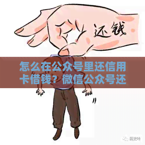 还款用公众号还会被骗吗