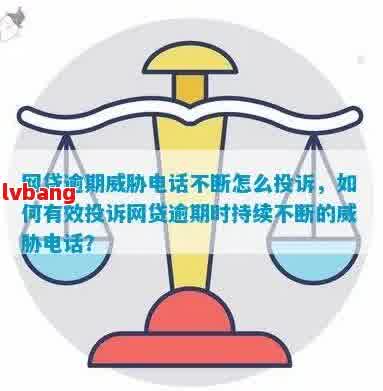 网贷逾期后，如何查询联系人电话并采取措防止？了解详细步骤和建议