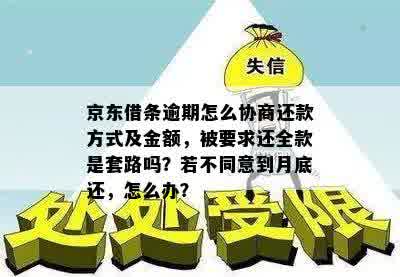 京东逾期未还款违约金高是否合法？如何避免高额违约金？