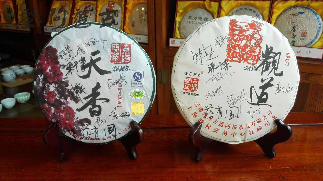 金牌店铺普洱茶