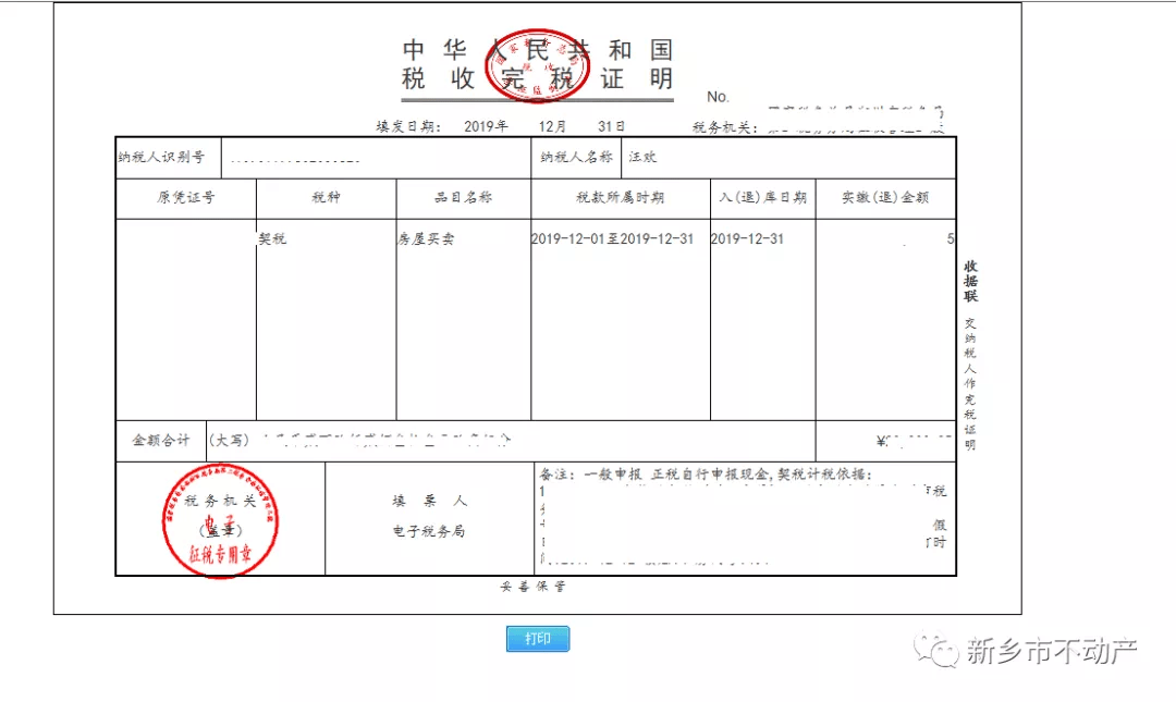 深圳公司税务逾期申报罚款交纳操作指南