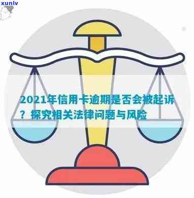 信用卡逾期还款安排：合规性与可能的法律风险解析