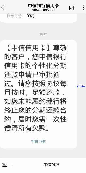 中信信用卡分期了有一些逾期了