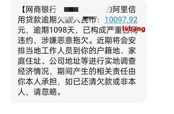 网商贷逾期还款后果：是否会通知家人？如何避免影响家庭生活？