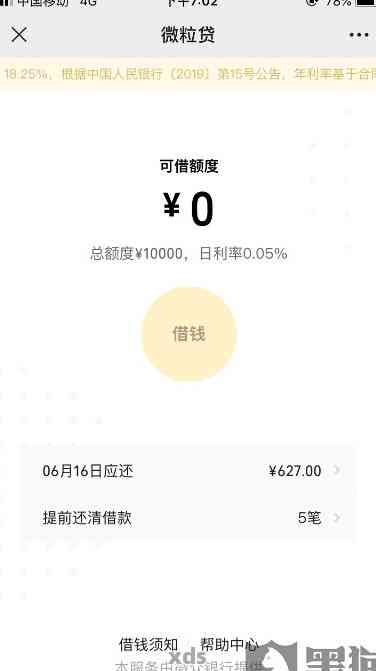 新3500元微粒贷一个月还款明细 - 不包含利息计算和逾期罚款