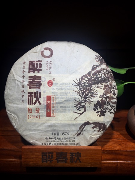 普洱茶老树春秋