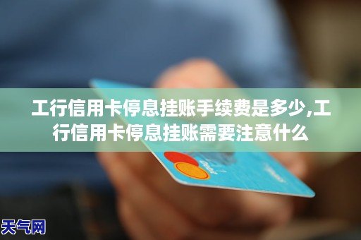 '工行信用卡全款还款下月突然多扣款，原因和解决办法'