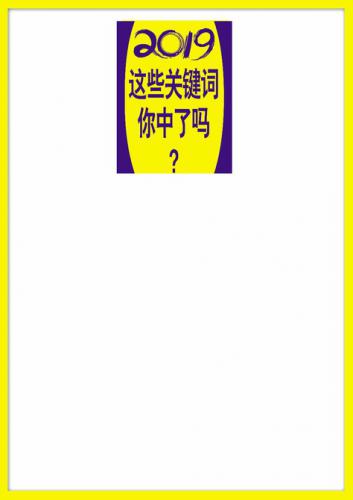 好的，请问您需要我加入哪些关键词呢？