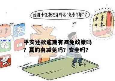 还款减免政策实后：用户疑惑是否清零