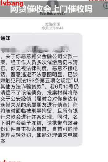 玖富万卡逾期说上门走访单位是真的吗：安全与真实性的探讨