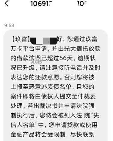 玖富万卡逾期被代偿说要上门走访，怎么办？