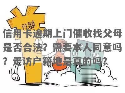 玖富万卡逾期被代偿说要上门走访，怎么办？