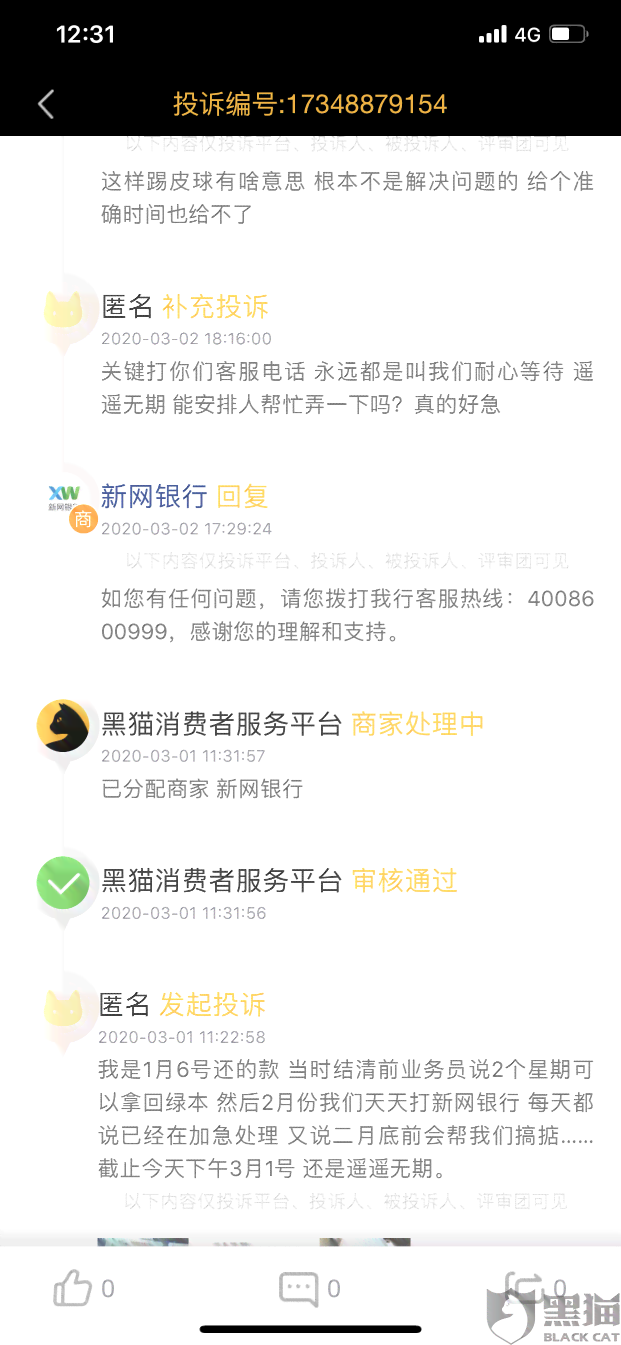 逾期网贷申诉攻略：解决贷款困境的有效方法