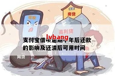 '借呗逾期三个月真的需要全部还清吗？'