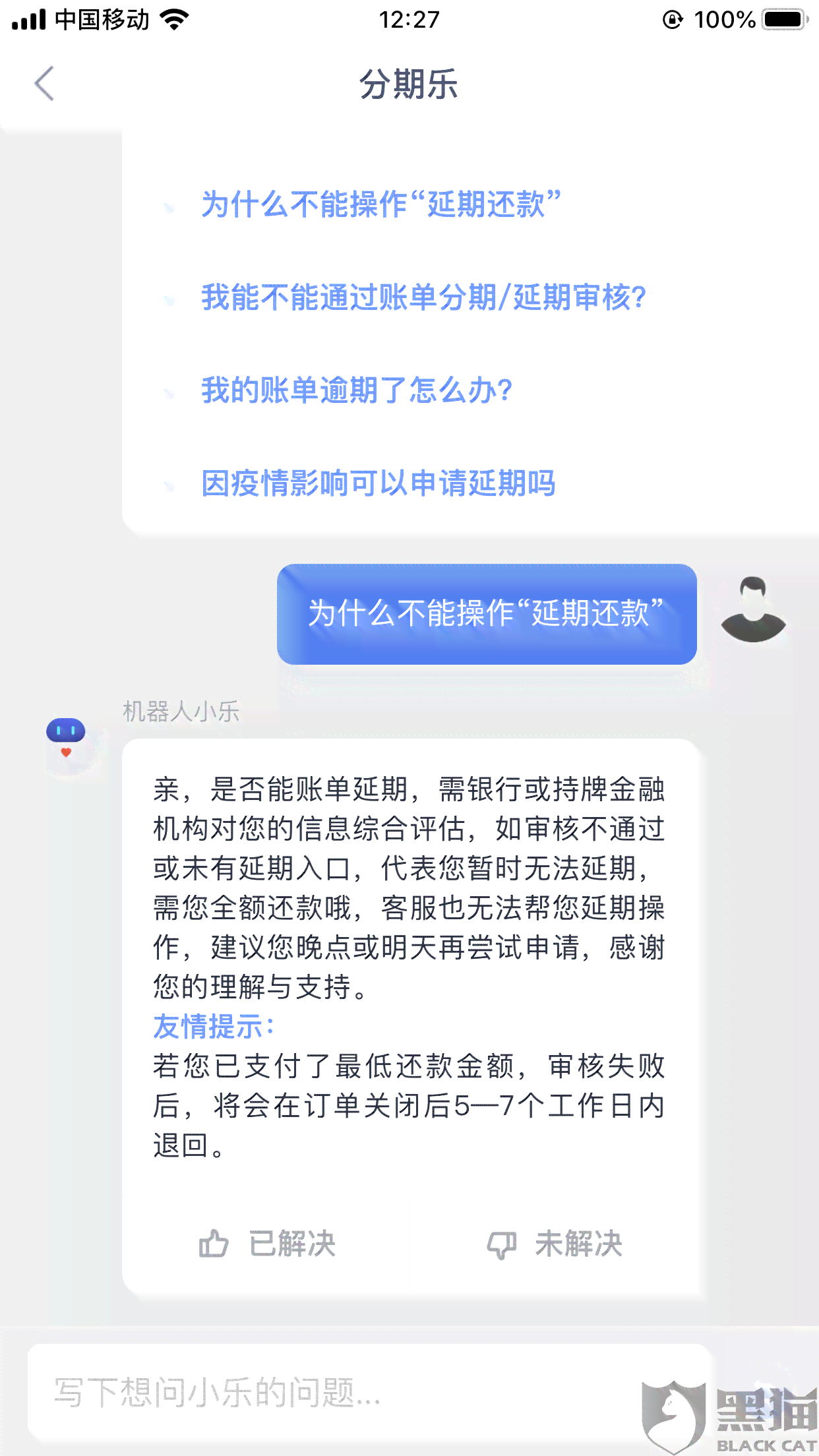 逾期三个月后的借呗还款要求：真实性与必要性探讨